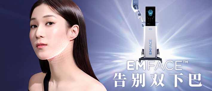 EMFACE Submentum下巴减脂疗程
