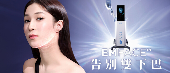 EMFACE Submentum下巴減脂療程