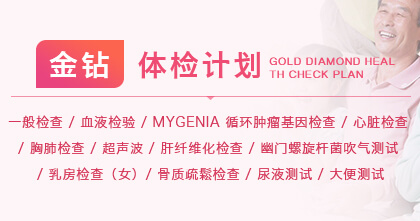 金钻体检计划