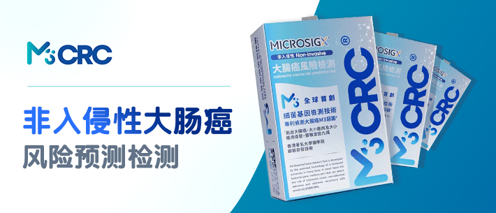 M3CRC 大肠癌风险预测检测
