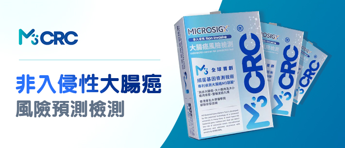 M3CRC 大腸癌風險預測檢測