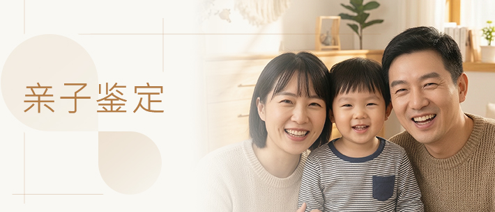 亲子鉴定