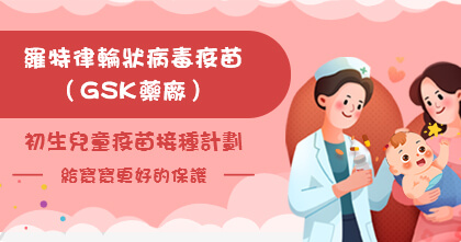 羅特律輪狀病毒疫苗