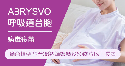 呼吸道合胞病毒RSV二價疫苗