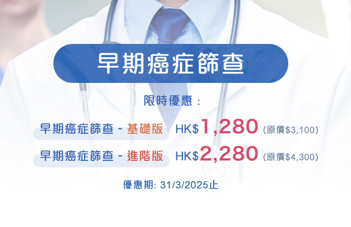 早起癌症筛查体检