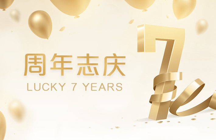 7周年